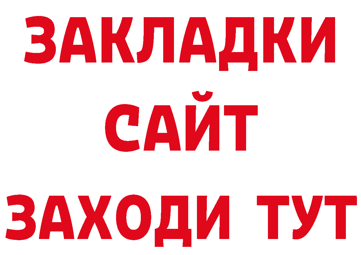 Как найти закладки? маркетплейс как зайти Берёзовка